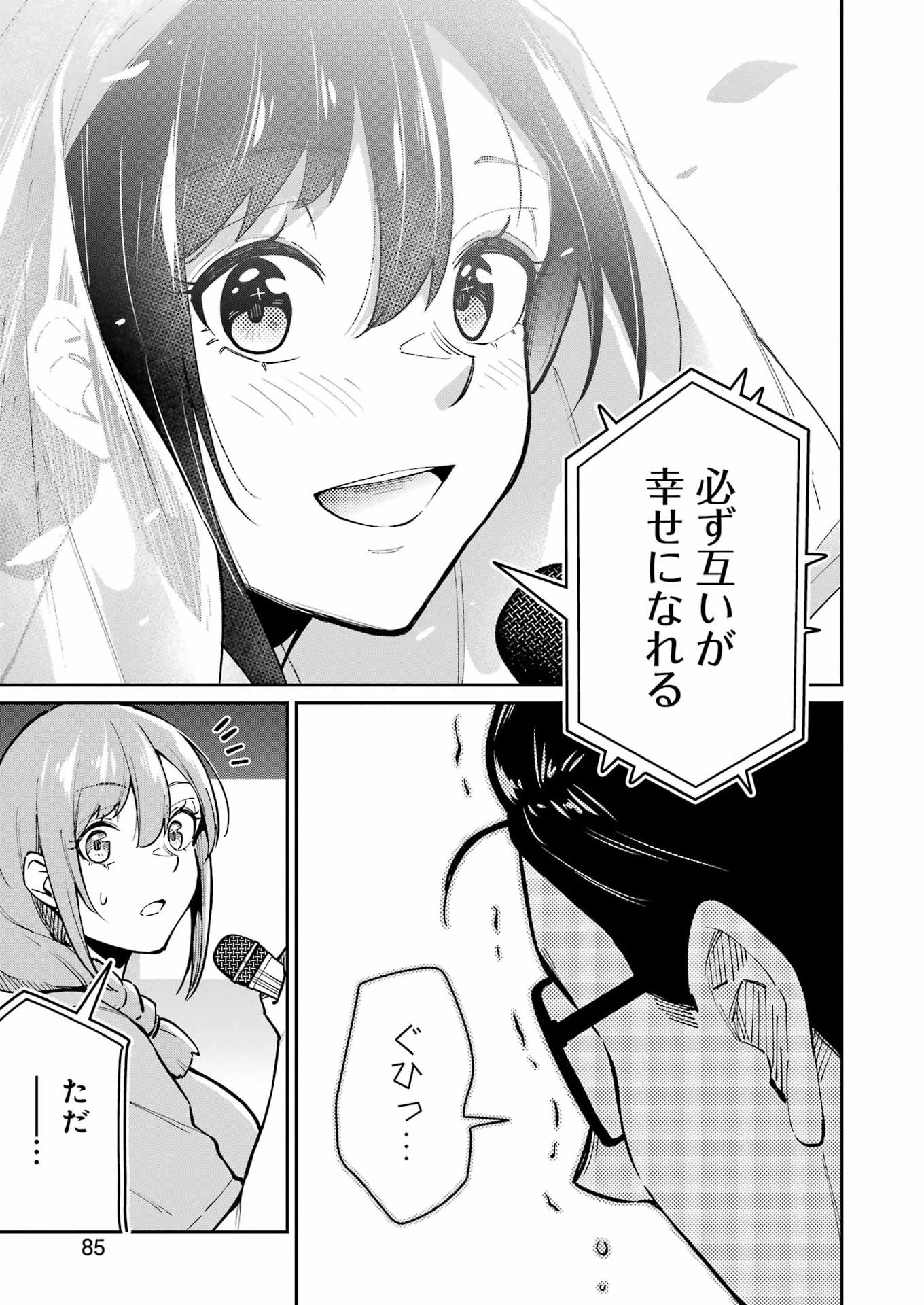 Tamagawa-san Detemashita? Chapter 32 19ページ
