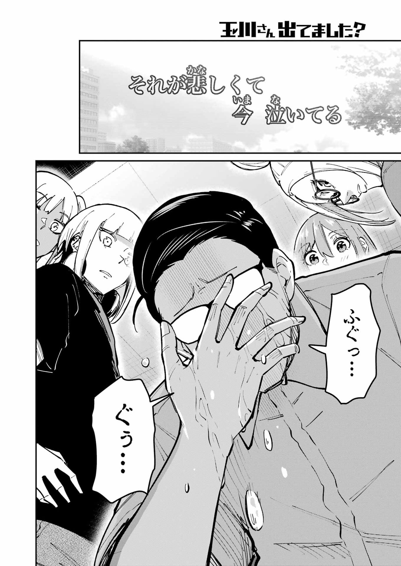 Tamagawa-san Detemashita? Chapter 32 20ページ