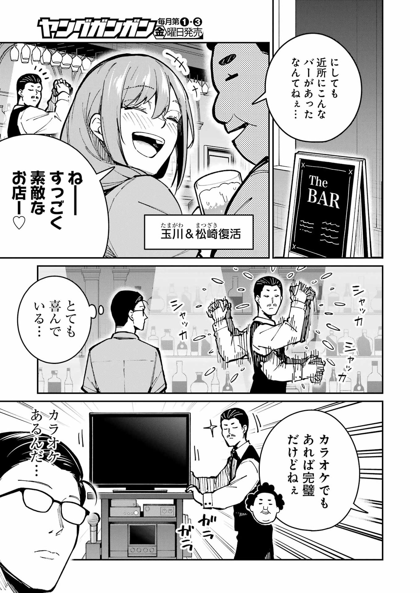Tamagawa-san Detemashita? Chapter 32 3ページ