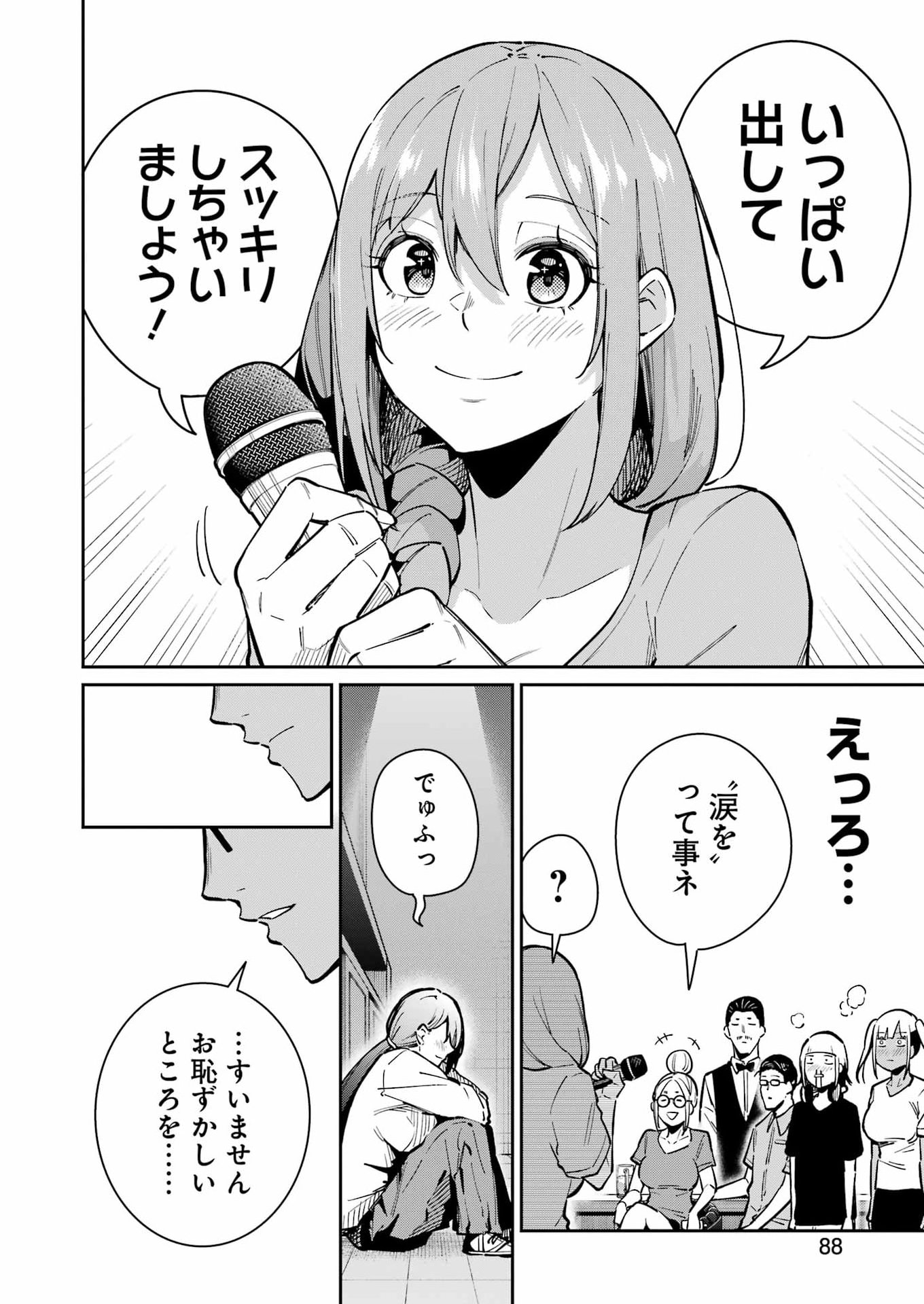 Tamagawa-san Detemashita? Chapter 32 22ページ
