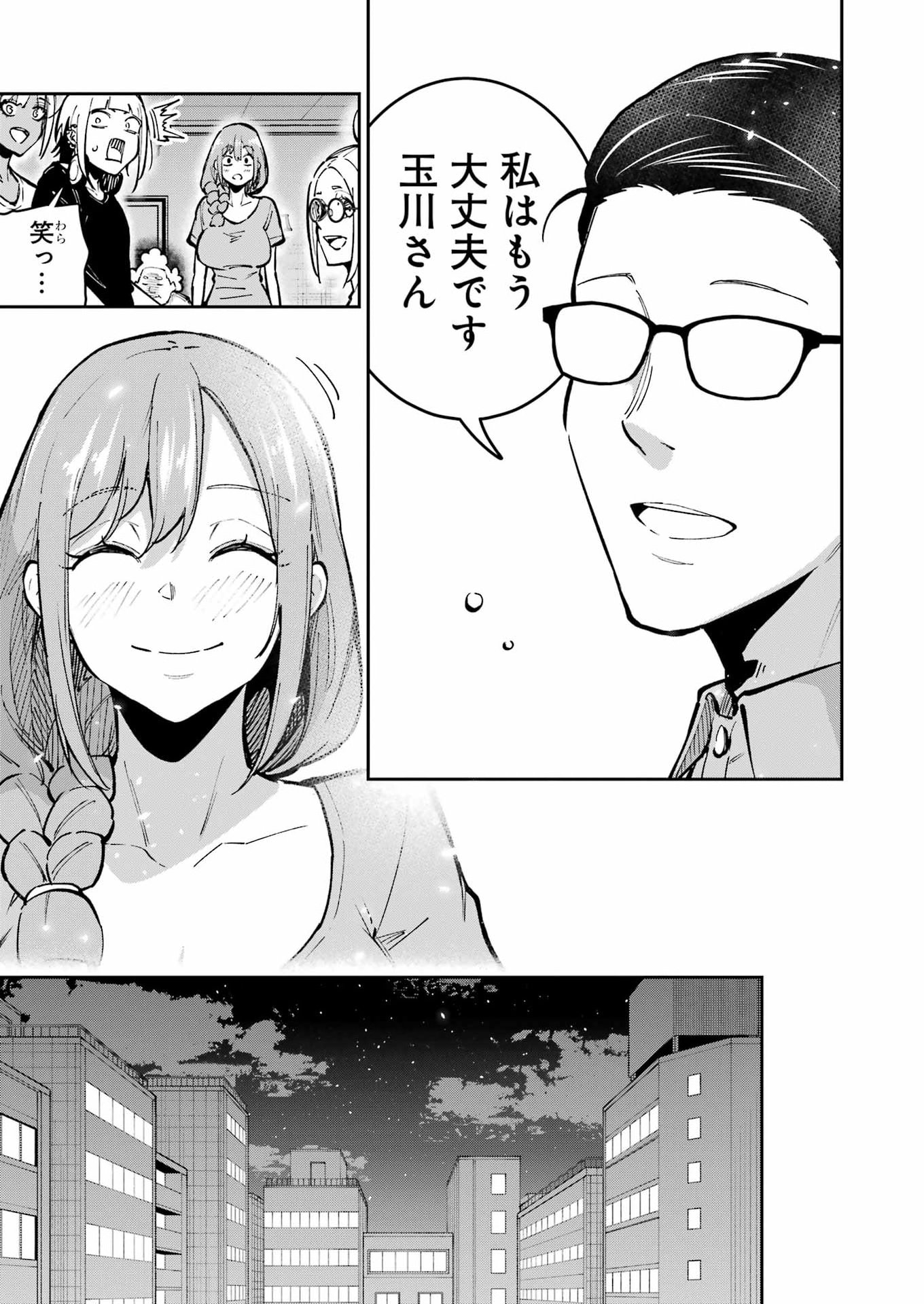 Tamagawa-san Detemashita? Chapter 32 23ページ