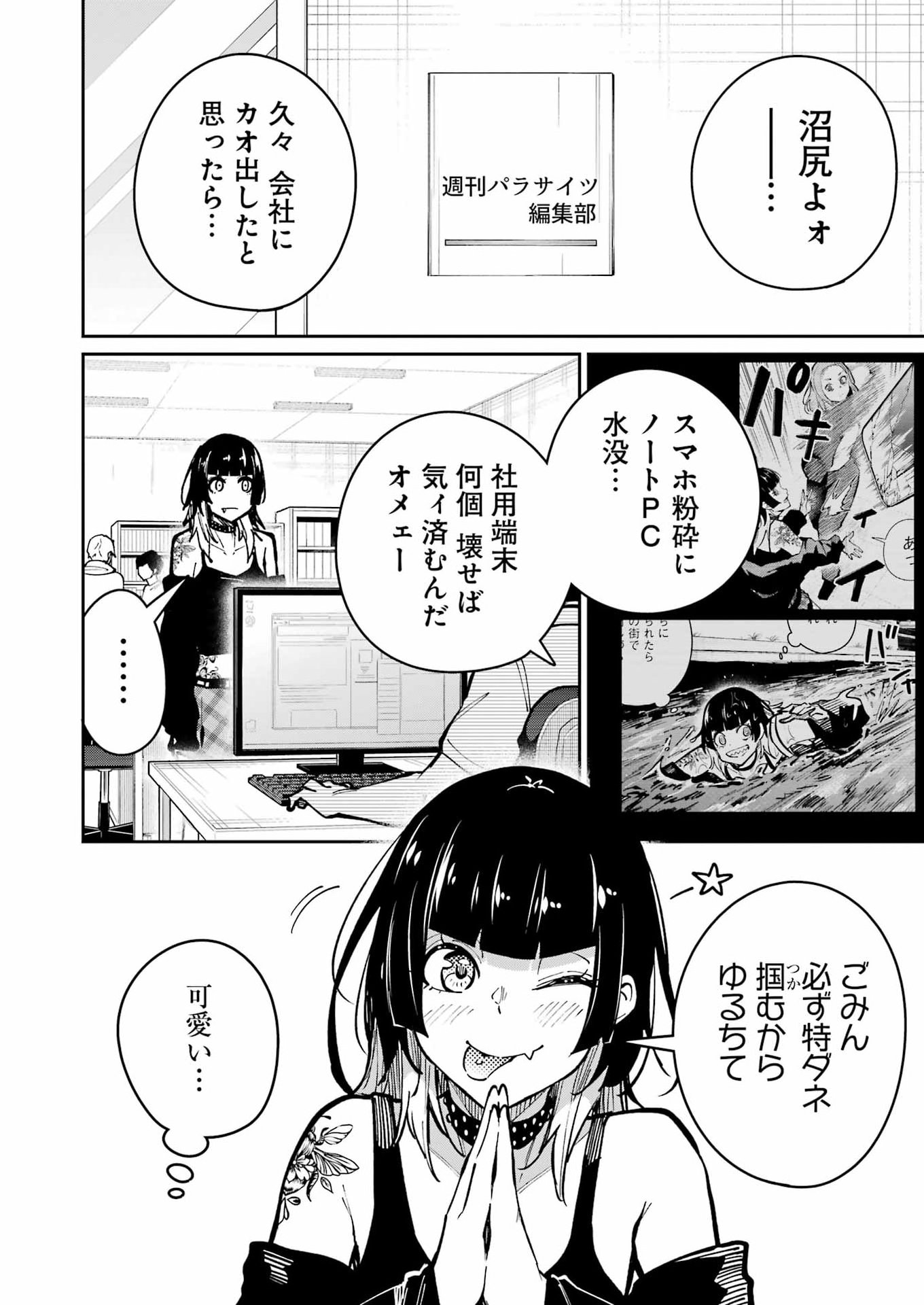 Tamagawa-san Detemashita? Chapter 32 24ページ