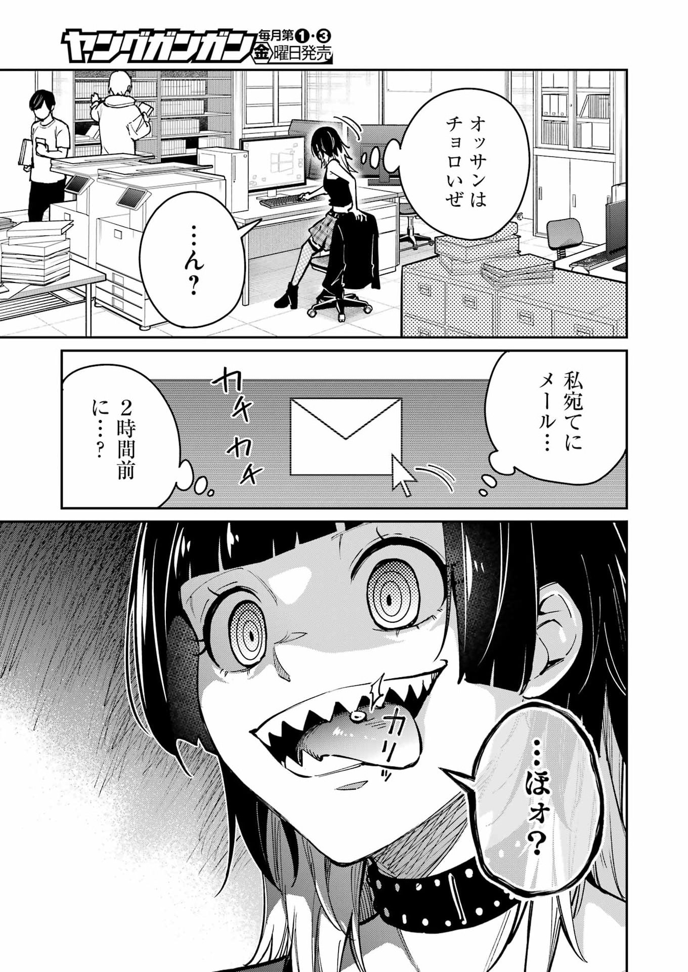 Tamagawa-san Detemashita? Chapter 32 25ページ