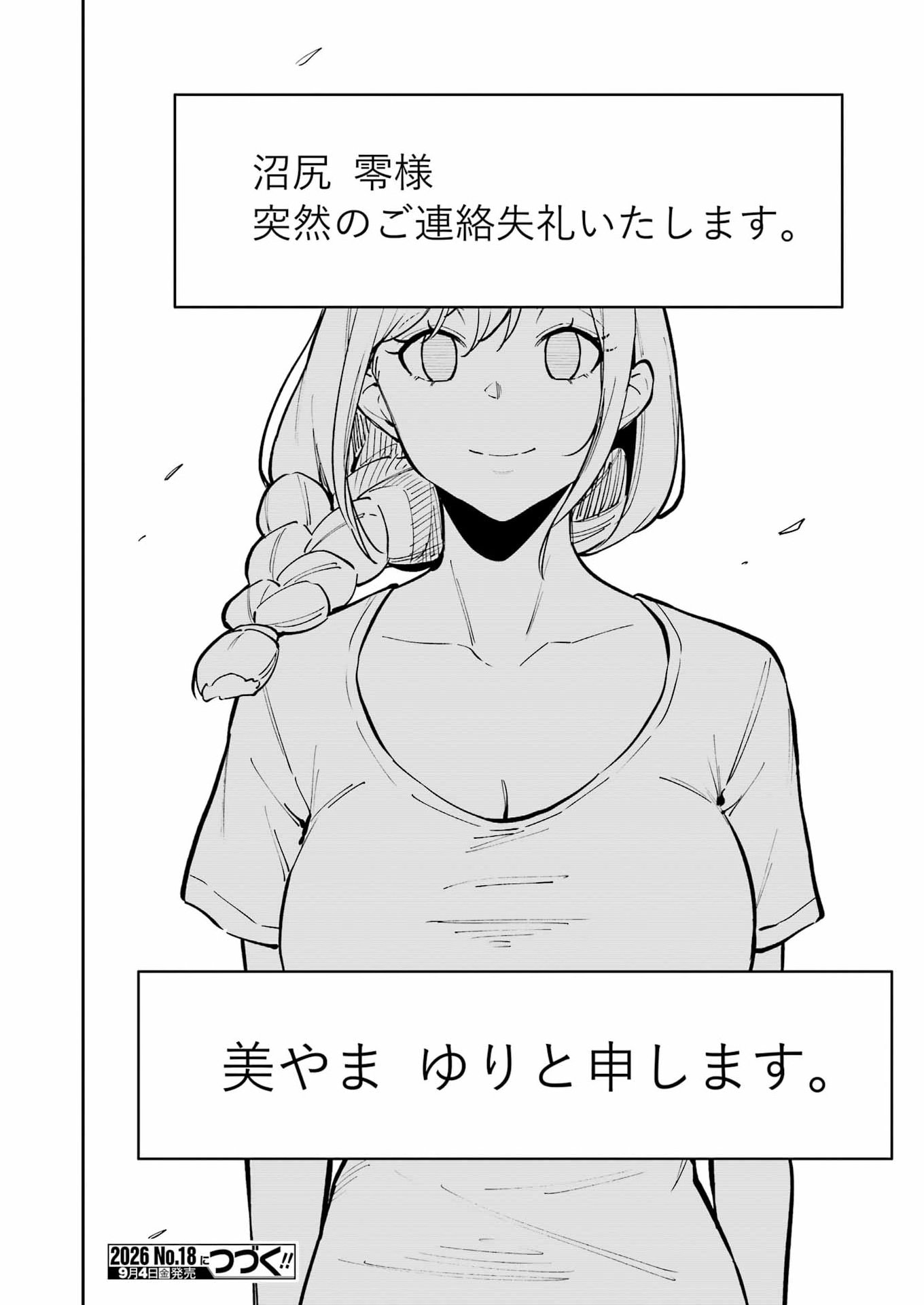 Tamagawa-san Detemashita? Chapter 32 26ページ