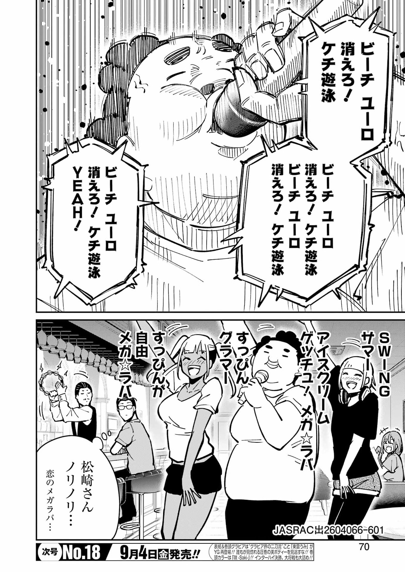 Tamagawa-san Detemashita? Chapter 32 4ページ