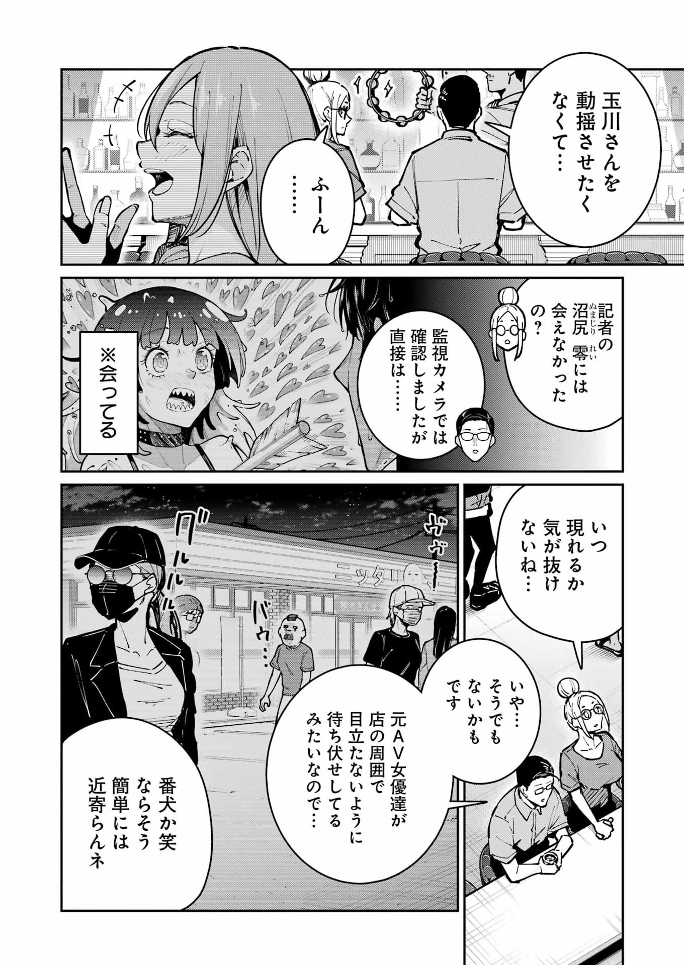 Tamagawa-san Detemashita? Chapter 32 6ページ