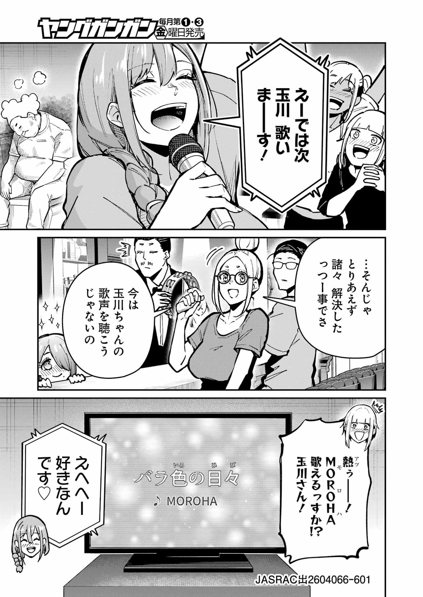 Tamagawa-san Detemashita? Chapter 32 7ページ