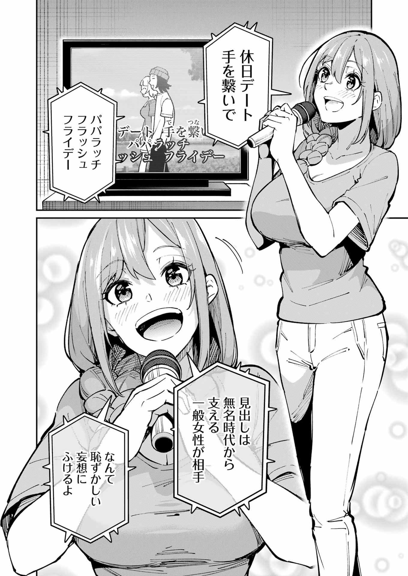Tamagawa-san Detemashita? Chapter 32 8ページ