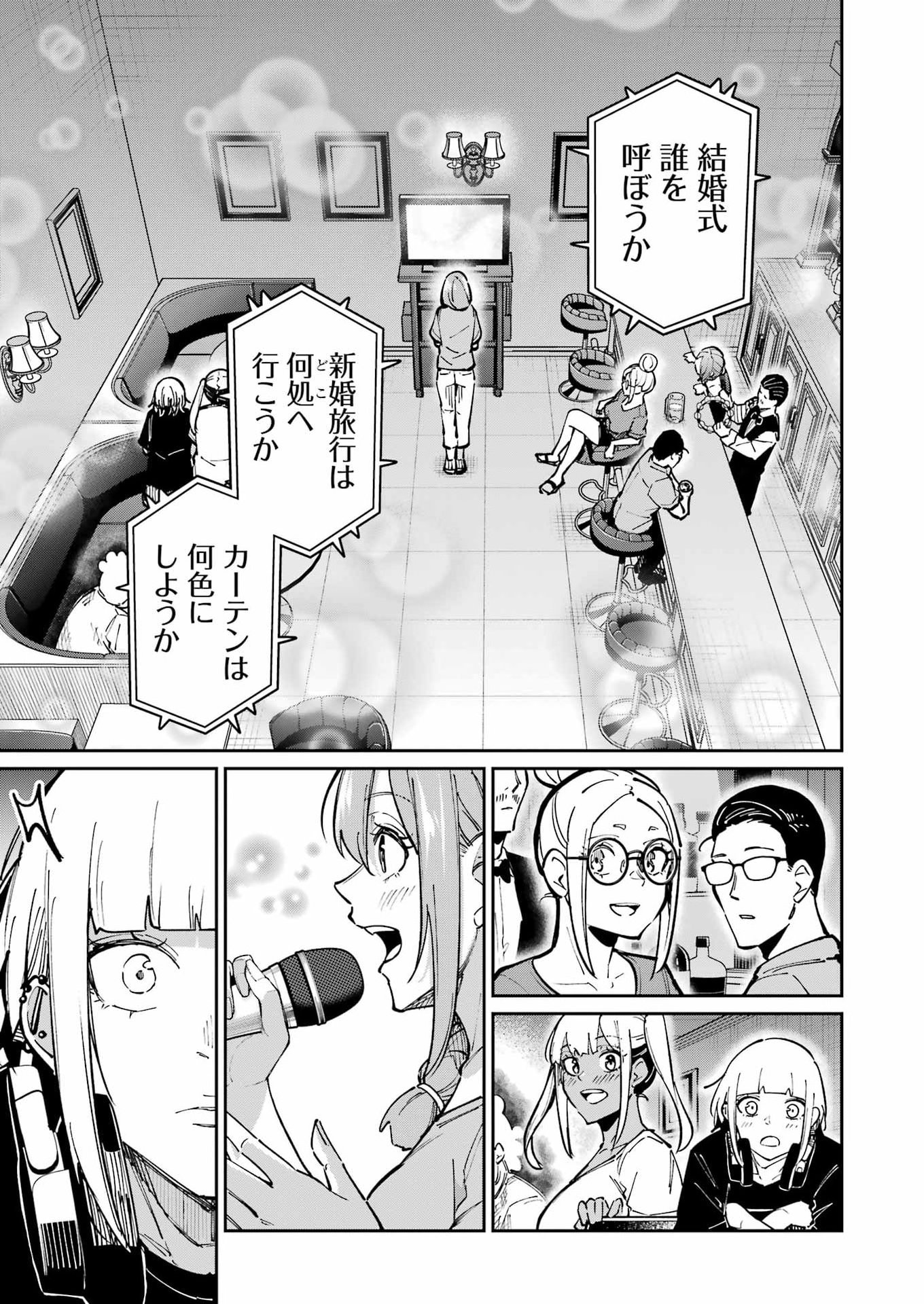 Tamagawa-san Detemashita? Chapter 32 9ページ