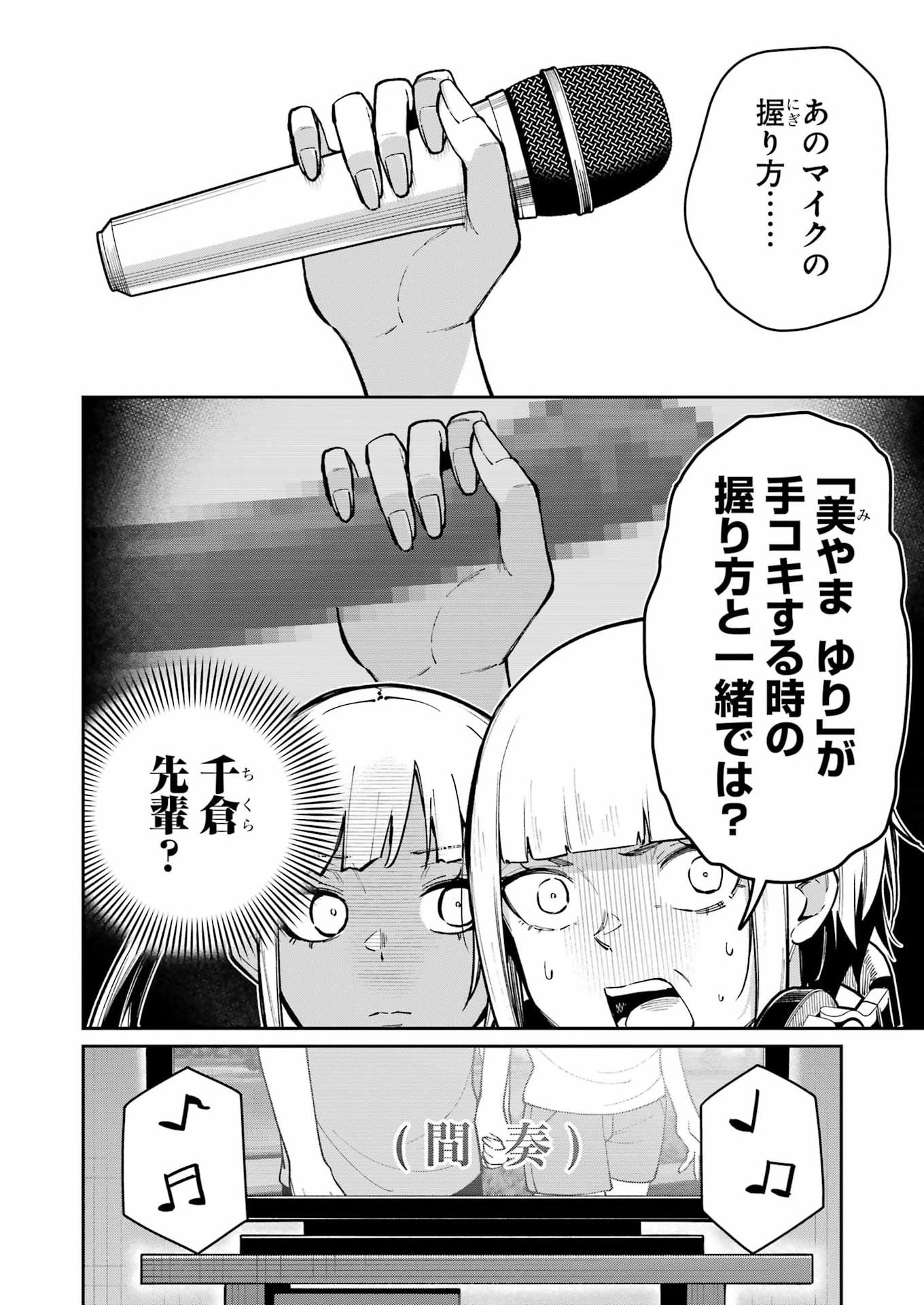 Tamagawa-san Detemashita? Chapter 32 10ページ