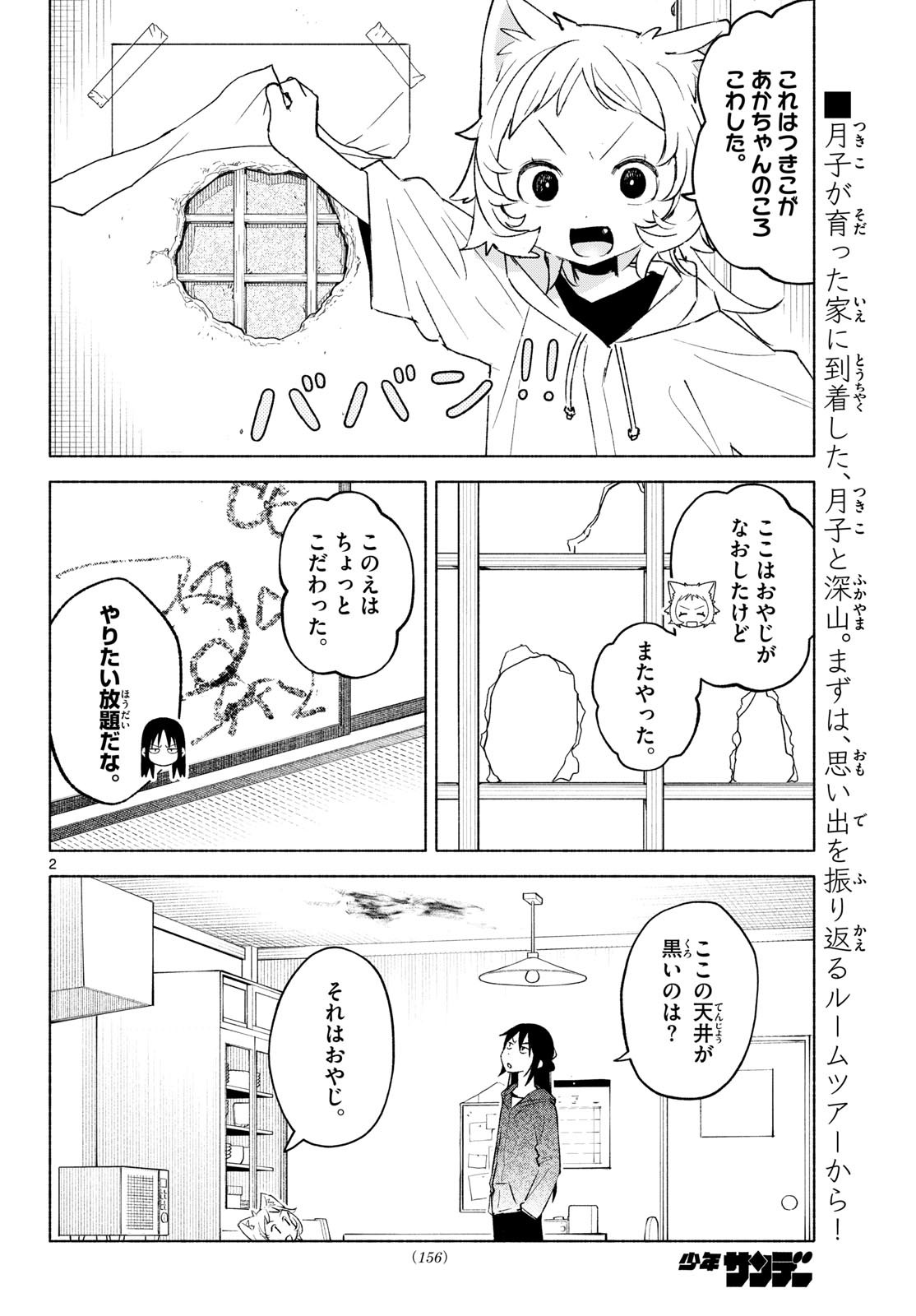 Shippo to Gekirin Chapter 18 2ページ