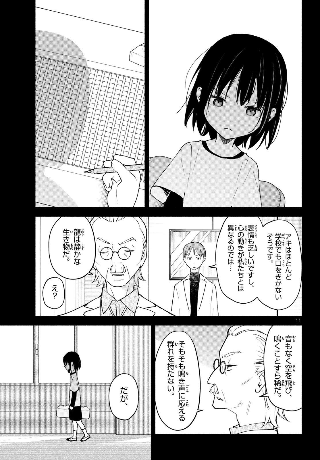 Shippo to Gekirin Chapter 18 11ページ