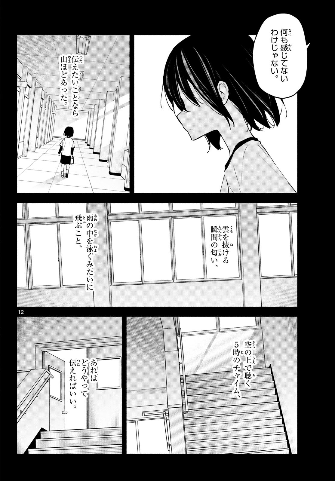 Shippo to Gekirin Chapter 18 12ページ