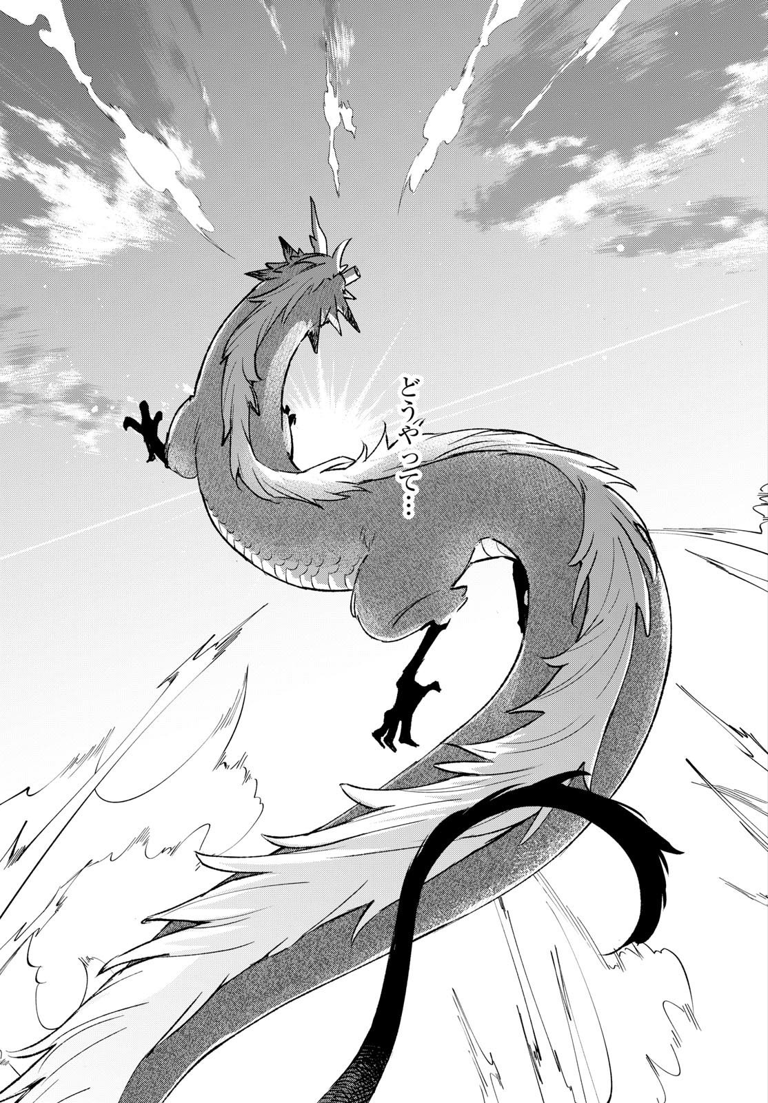 Shippo to Gekirin Chapter 18 13ページ