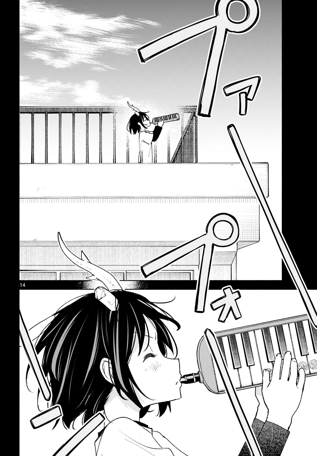 Shippo to Gekirin Chapter 18 14ページ