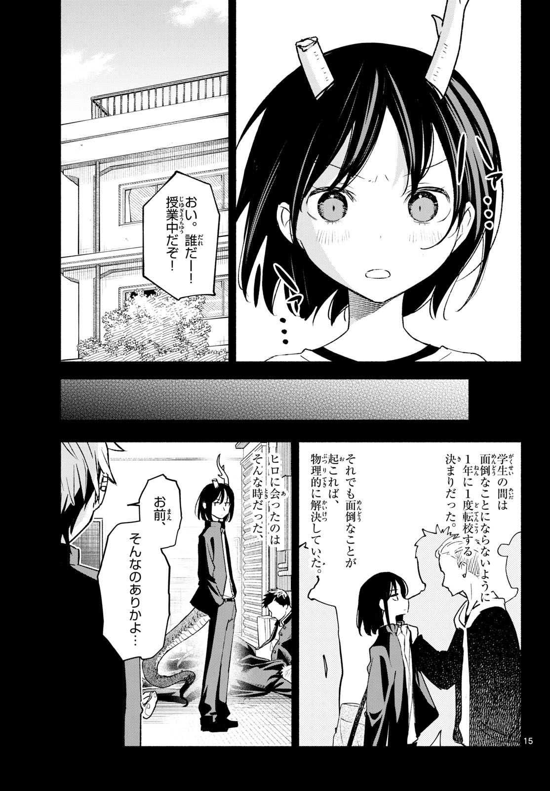 Shippo to Gekirin Chapter 18 15ページ