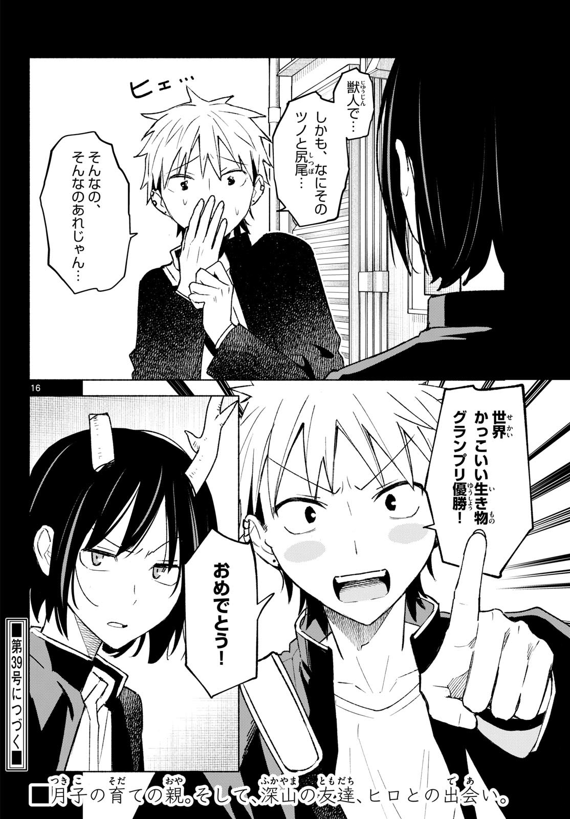 Shippo to Gekirin Chapter 18 16ページ