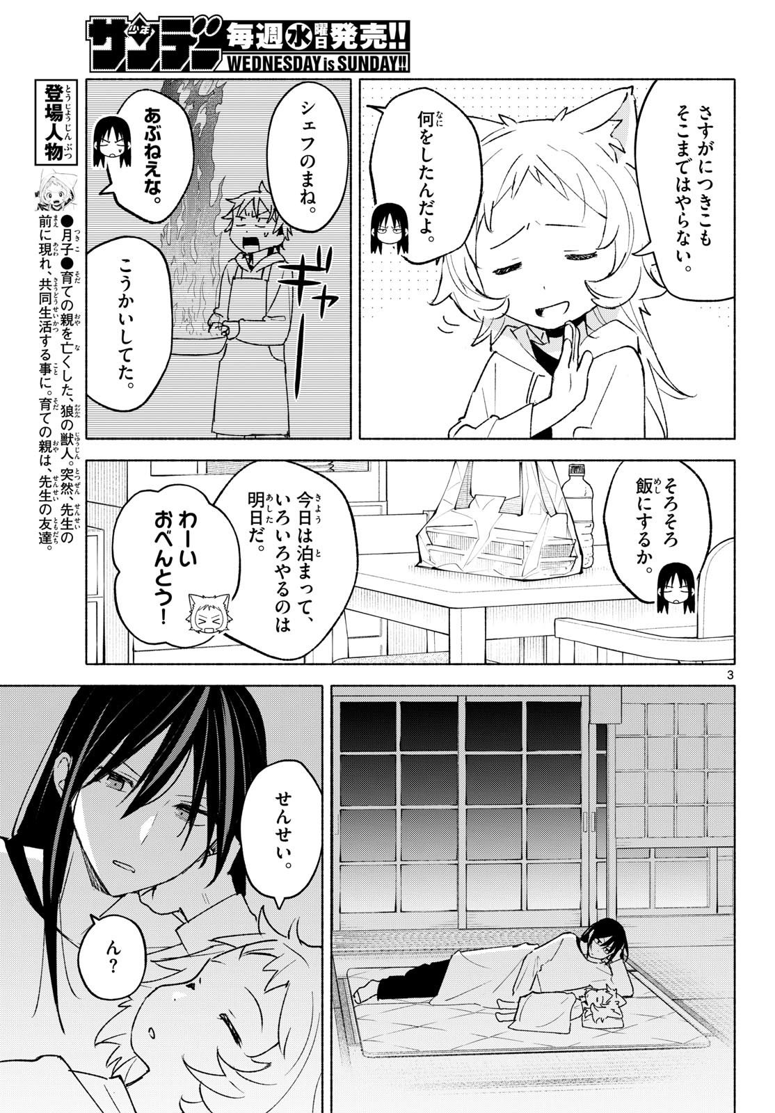 Shippo to Gekirin Chapter 18 3ページ