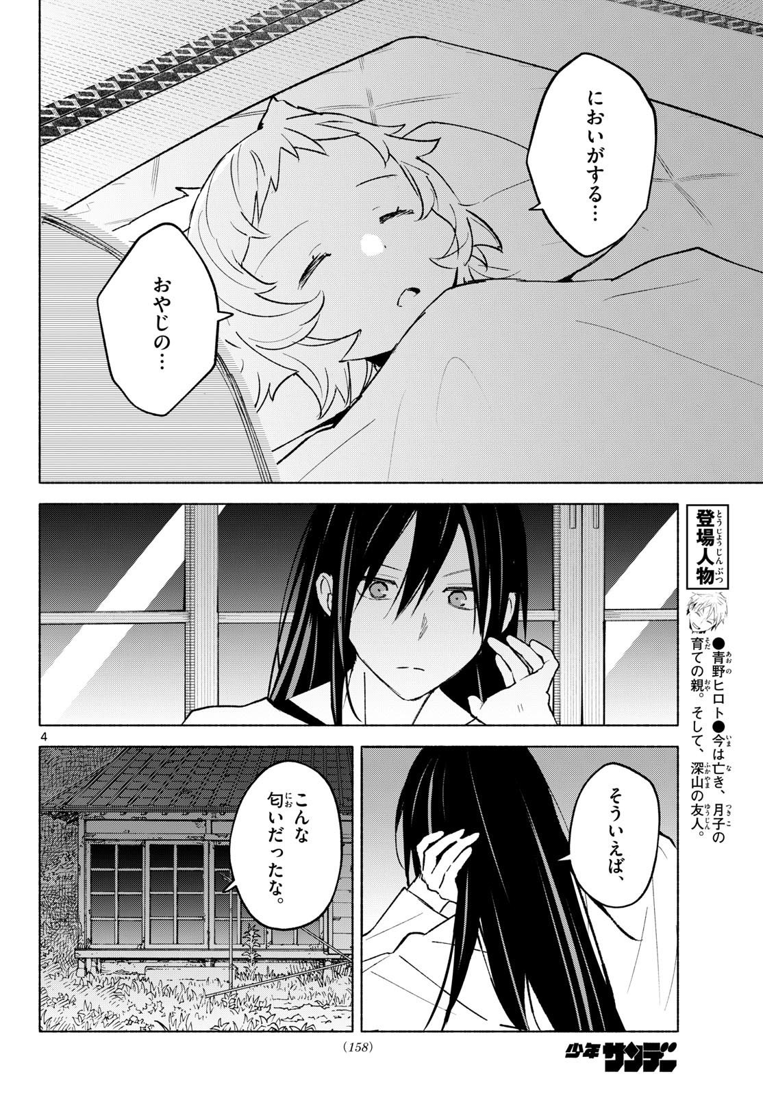 Shippo to Gekirin Chapter 18 4ページ