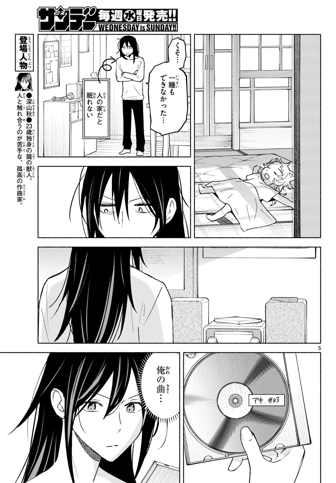 Shippo to Gekirin Chapter 18 5ページ
