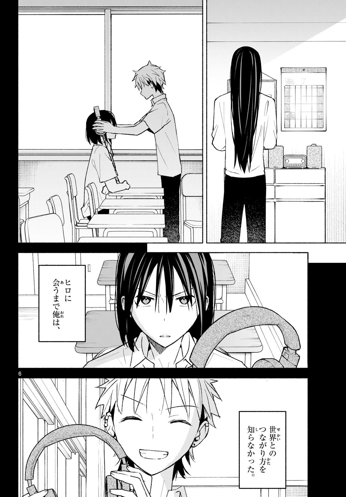Shippo to Gekirin Chapter 18 6ページ