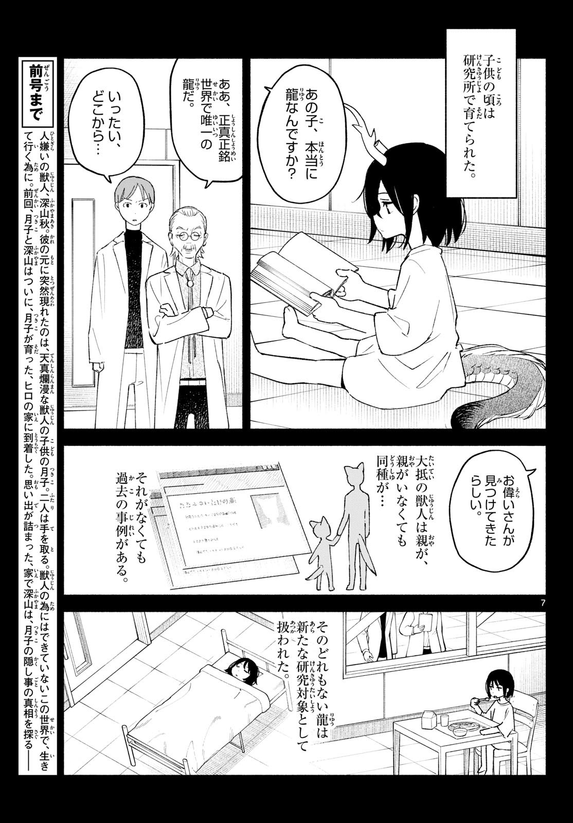 Shippo to Gekirin Chapter 18 7ページ