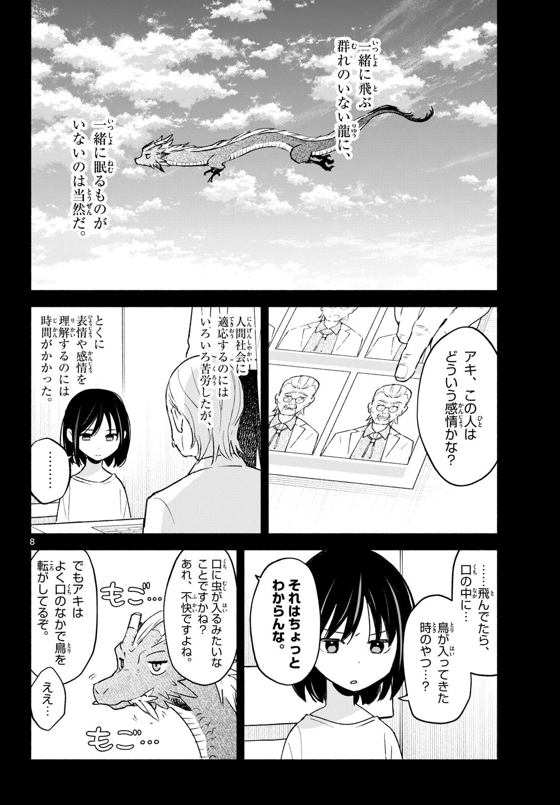 Shippo to Gekirin Chapter 18 8ページ