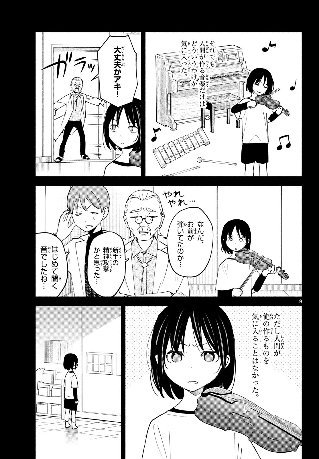 Shippo to Gekirin Chapter 18 9ページ