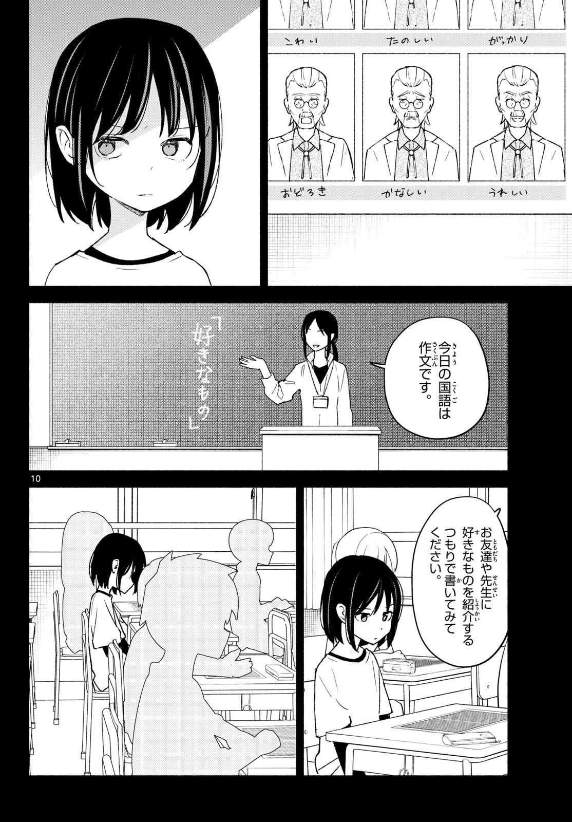 Shippo to Gekirin Chapter 18 10ページ