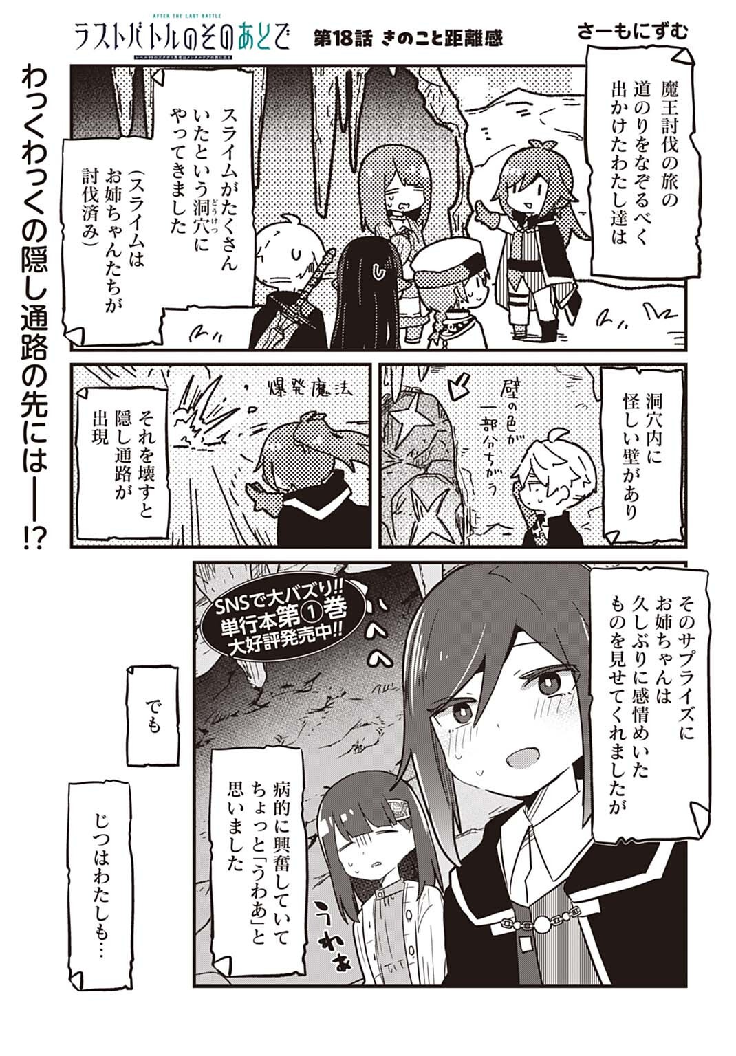 Last Battle no Sono Ato de Chapter 18 1ページ