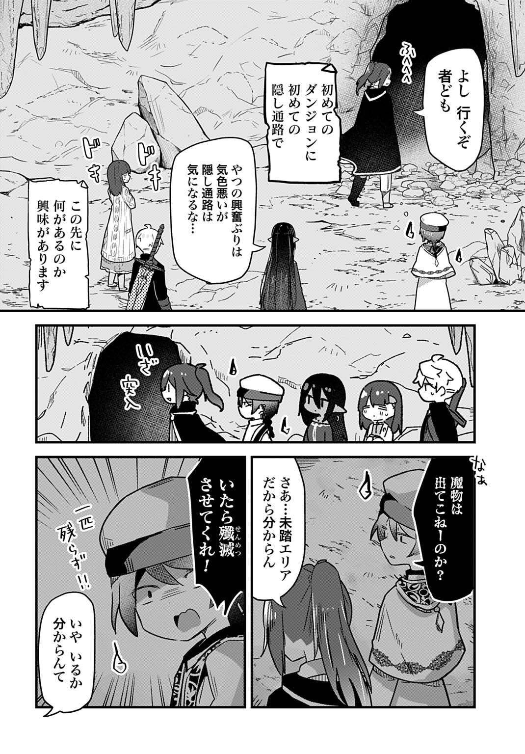 Last Battle no Sono Ato de Chapter 18 2ページ