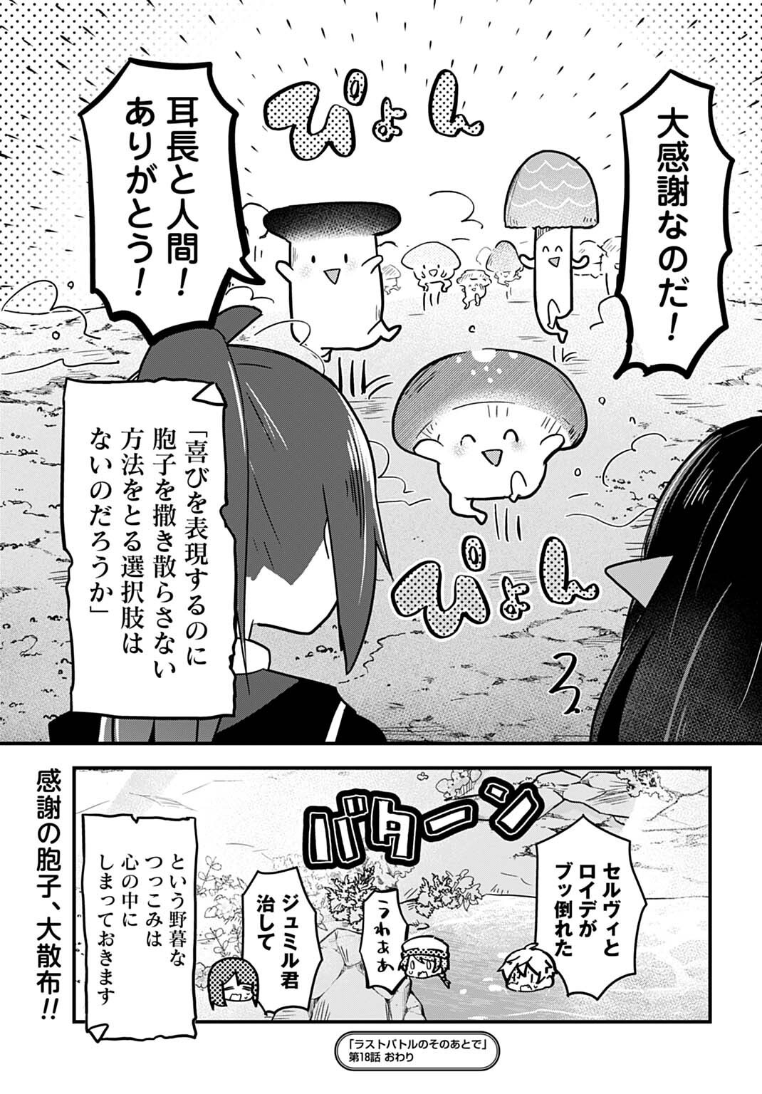 Last Battle no Sono Ato de Chapter 18 15ページ