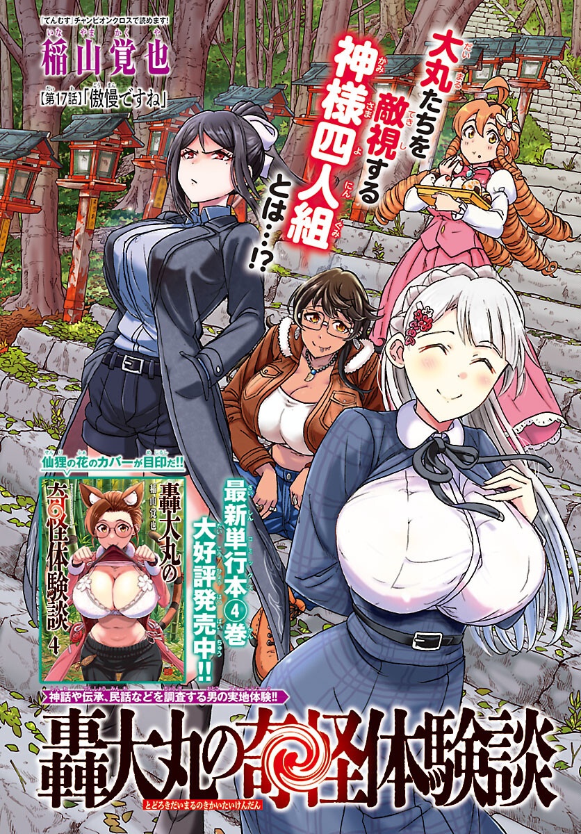 Todoroki Daimaru no Kikai Taikendan Chapter 17 1ページ