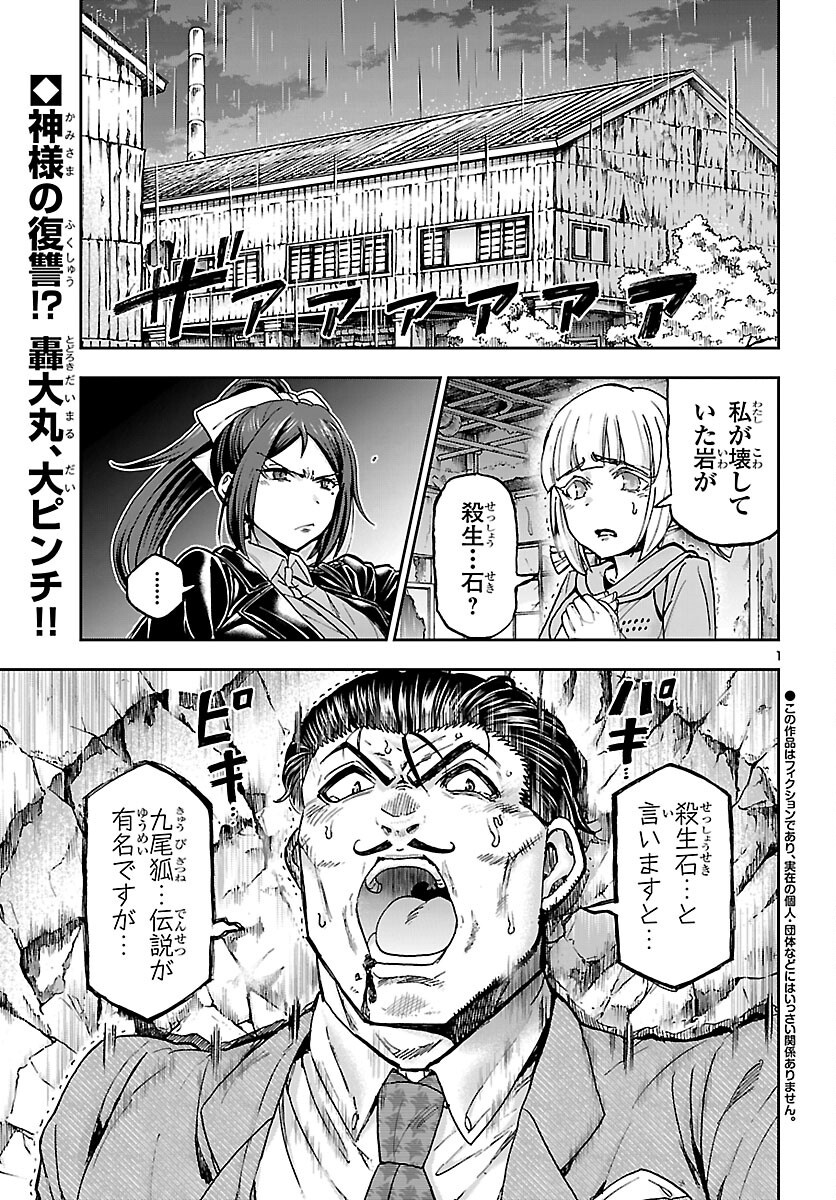 Todoroki Daimaru no Kikai Taikendan Chapter 17 2ページ