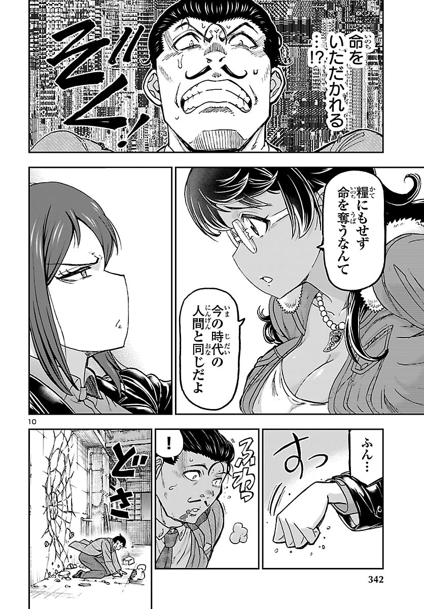 Todoroki Daimaru no Kikai Taikendan Chapter 17 11ページ