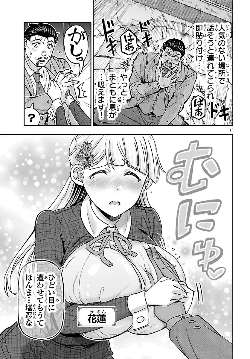 Todoroki Daimaru no Kikai Taikendan Chapter 17 12ページ