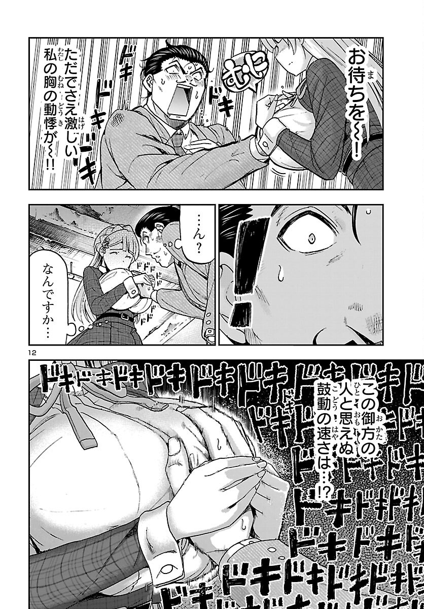 Todoroki Daimaru no Kikai Taikendan Chapter 17 13ページ
