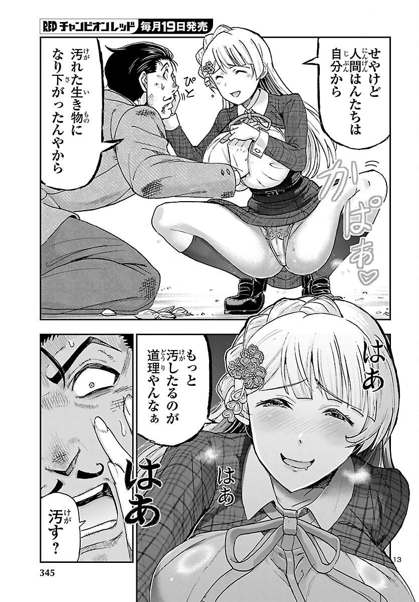 Todoroki Daimaru no Kikai Taikendan Chapter 17 14ページ