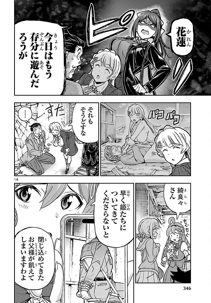 Todoroki Daimaru no Kikai Taikendan Chapter 17 15ページ