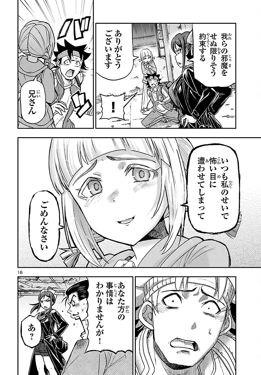 Todoroki Daimaru no Kikai Taikendan Chapter 17 17ページ