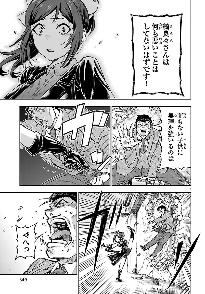 Todoroki Daimaru no Kikai Taikendan Chapter 17 18ページ