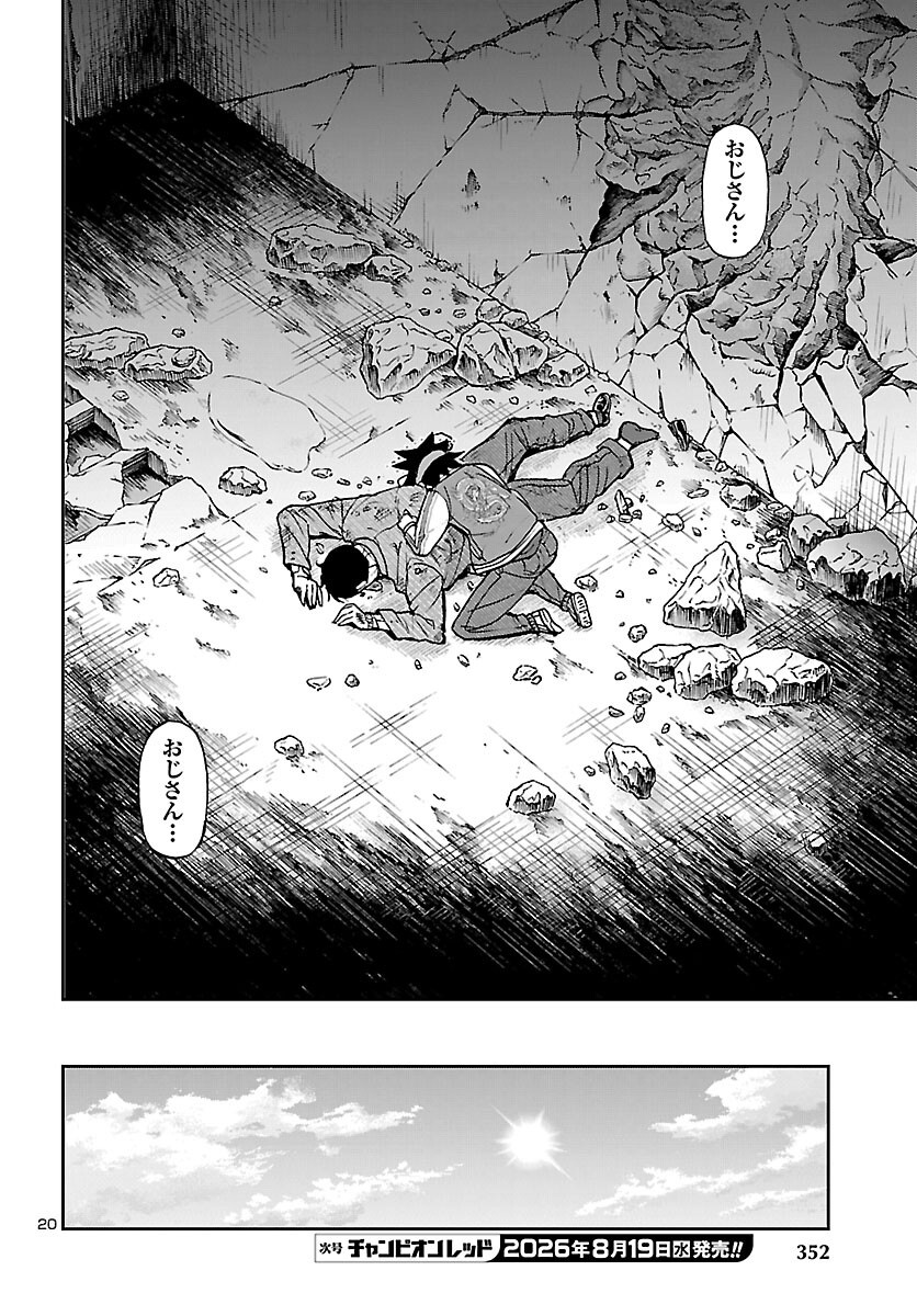 Todoroki Daimaru no Kikai Taikendan Chapter 17 21ページ