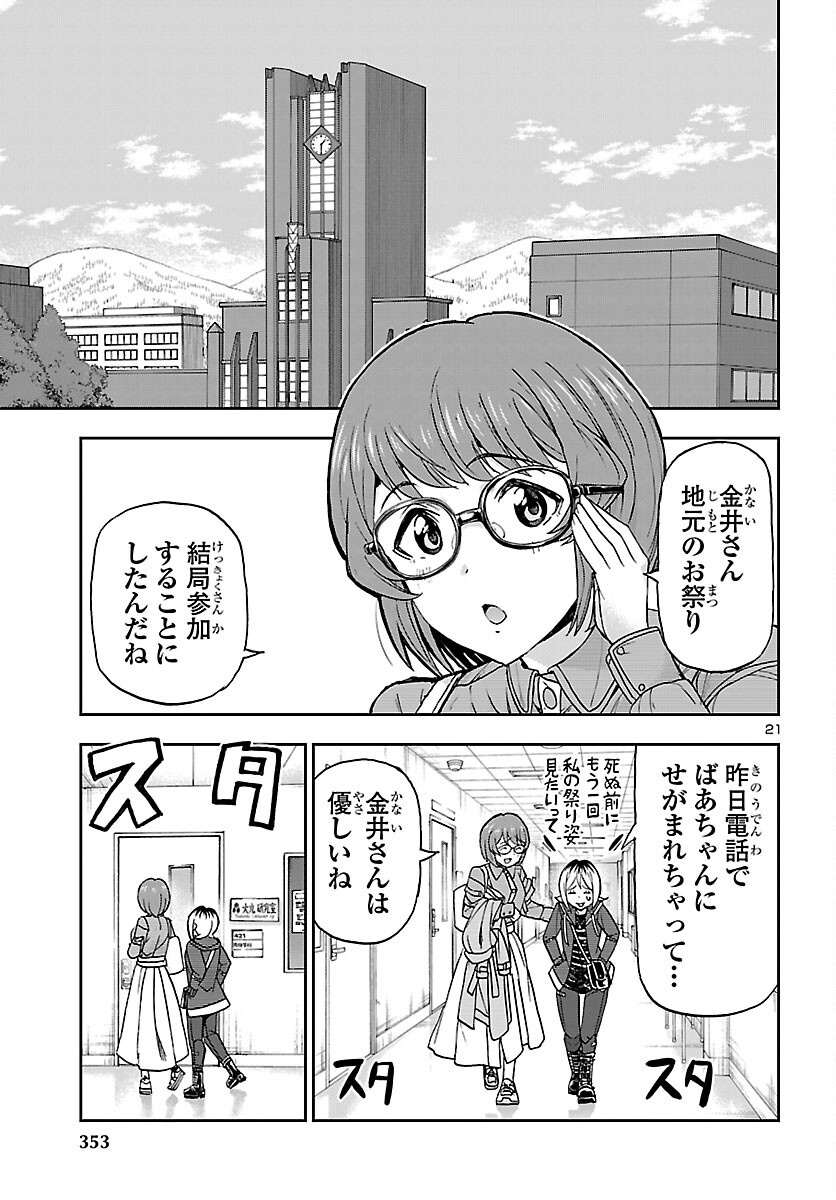Todoroki Daimaru no Kikai Taikendan Chapter 17 22ページ