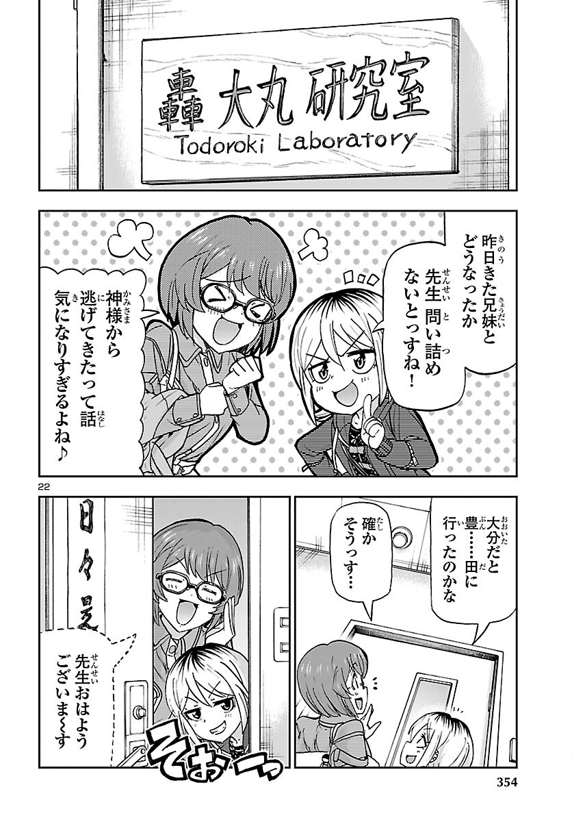 Todoroki Daimaru no Kikai Taikendan Chapter 17 23ページ