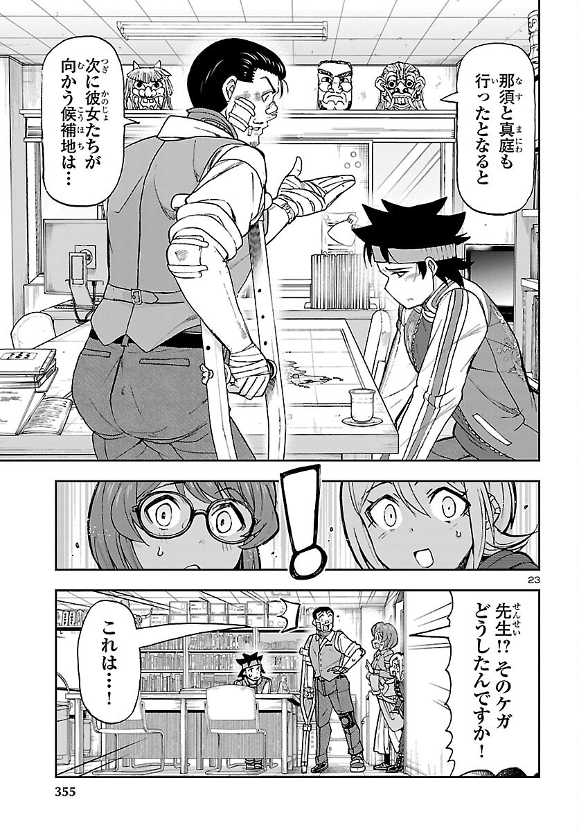 Todoroki Daimaru no Kikai Taikendan Chapter 17 24ページ