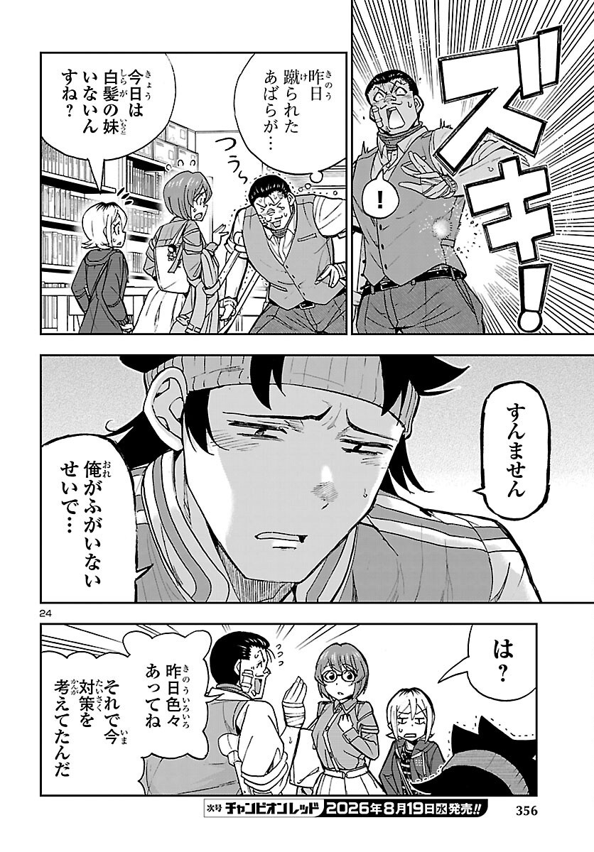 Todoroki Daimaru no Kikai Taikendan Chapter 17 25ページ
