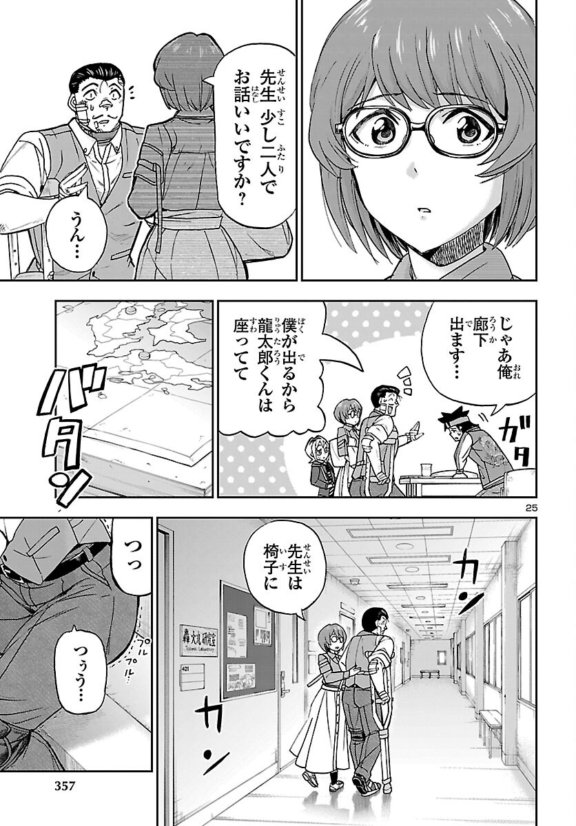 Todoroki Daimaru no Kikai Taikendan Chapter 17 26ページ