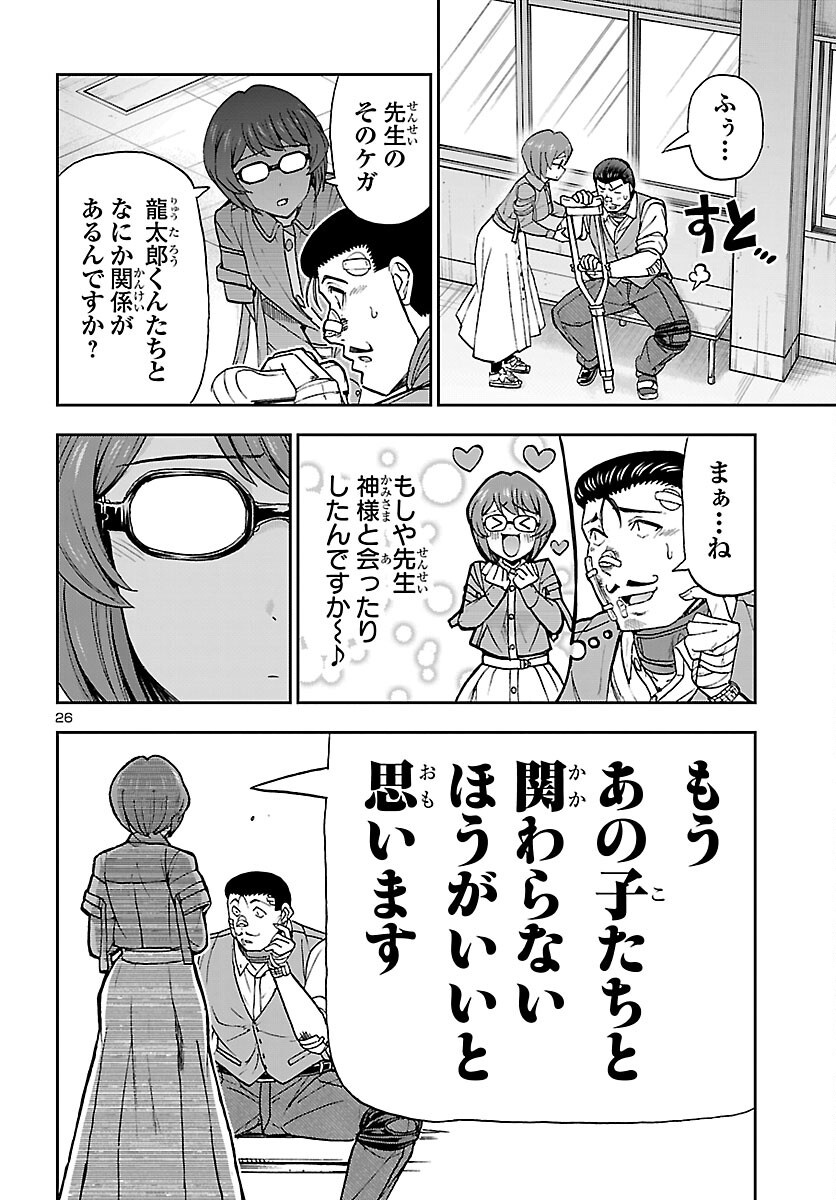 Todoroki Daimaru no Kikai Taikendan Chapter 17 27ページ