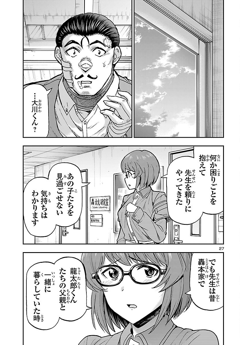 Todoroki Daimaru no Kikai Taikendan Chapter 17 28ページ