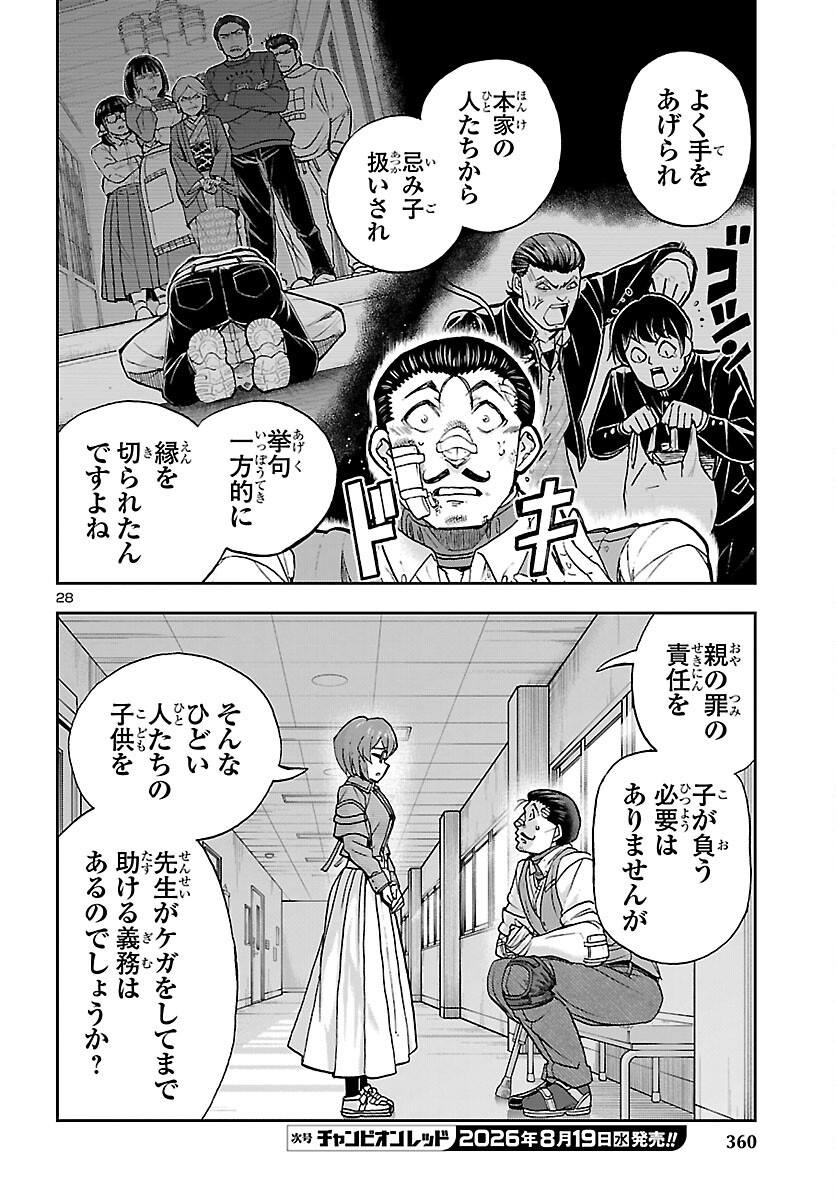Todoroki Daimaru no Kikai Taikendan Chapter 17 29ページ